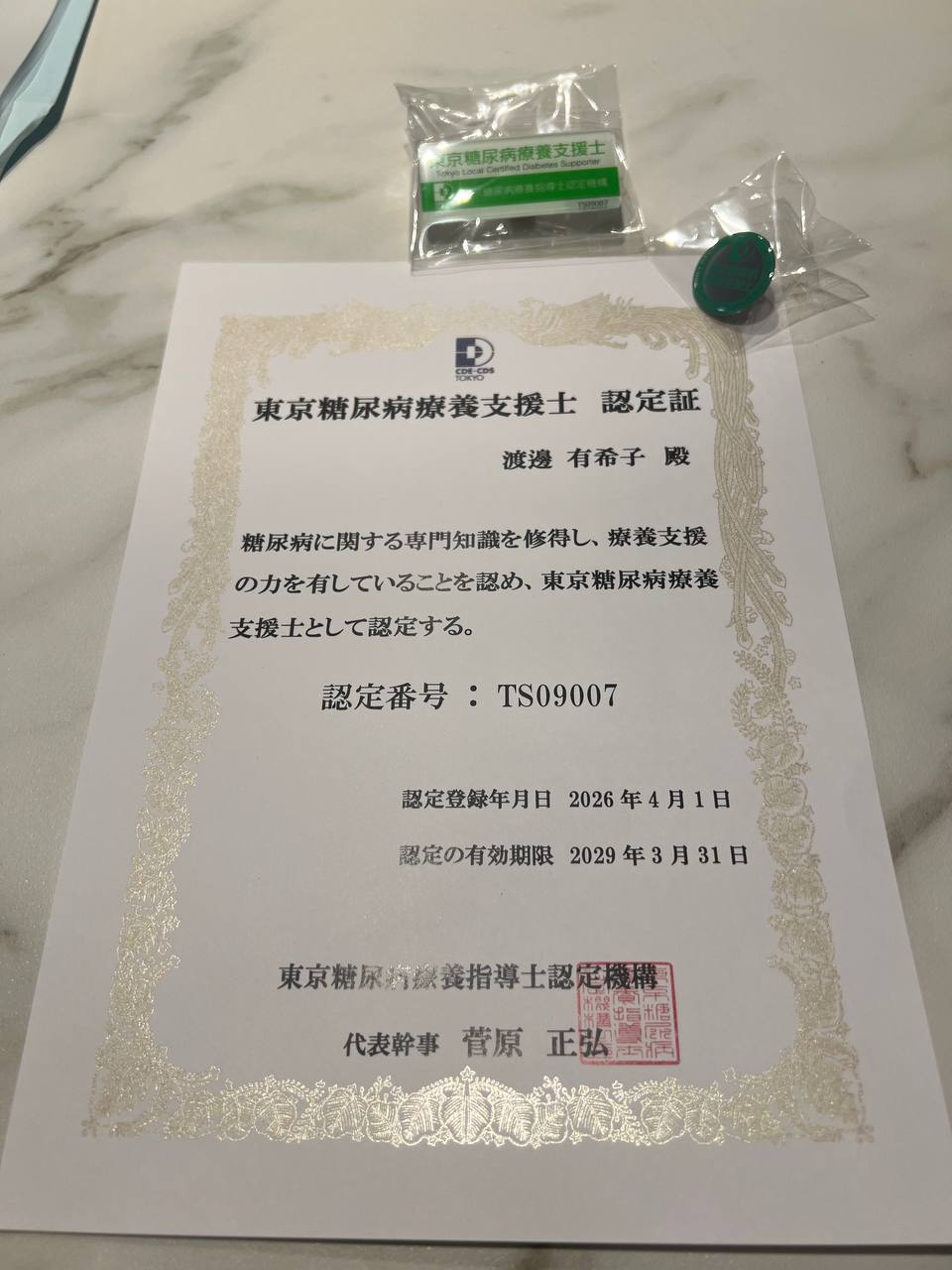糖尿病 歯科治療 東京糖尿病療養支援士 糖尿病専門資格歯科衛生士